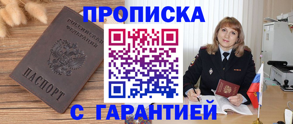прописка для военкомата в Лениногорске