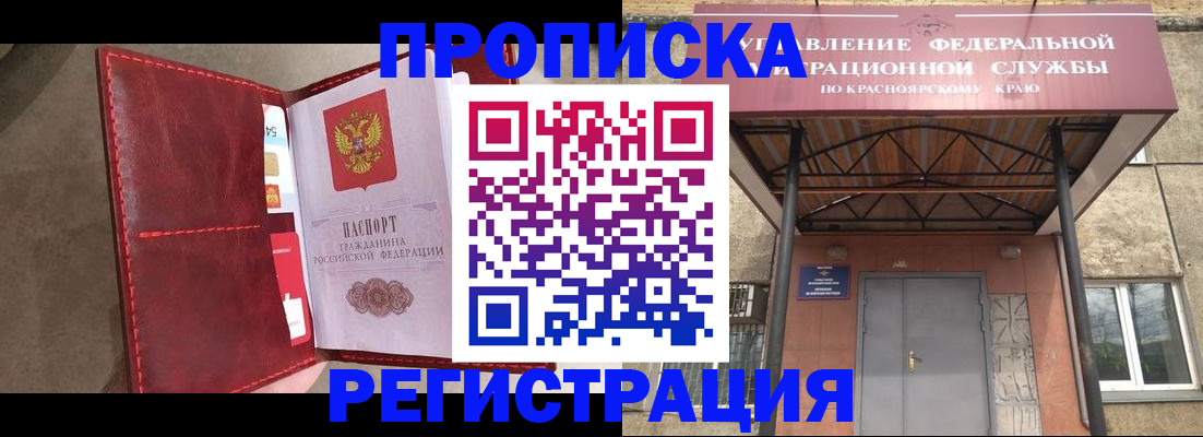 временная прописка в Лениногорске