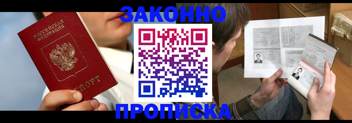 прописка регистрация в Лениногорске