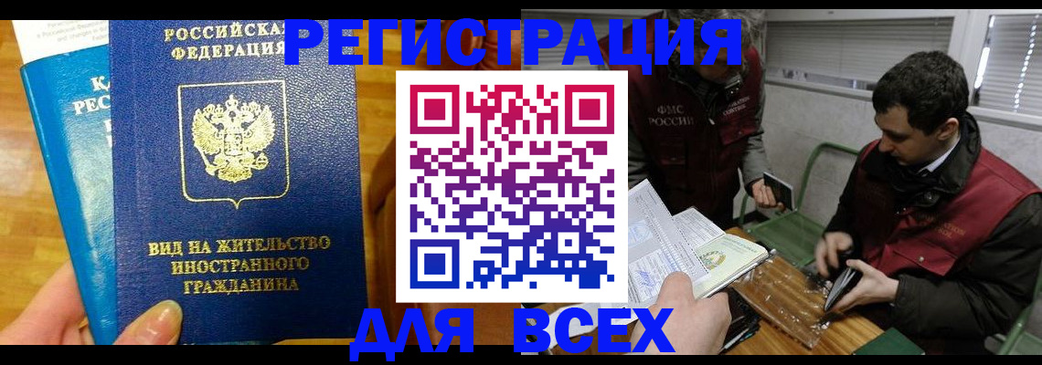 прописка законно в Лениногорске