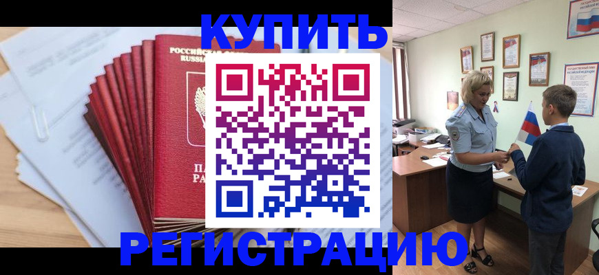 прописка для военкомата в Лениногорске