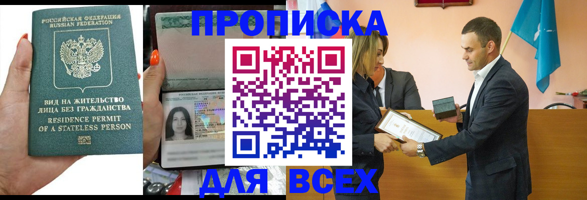 временная регистрация для школы в Лениногорске