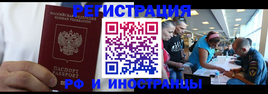 купить прописку в Лениногорске