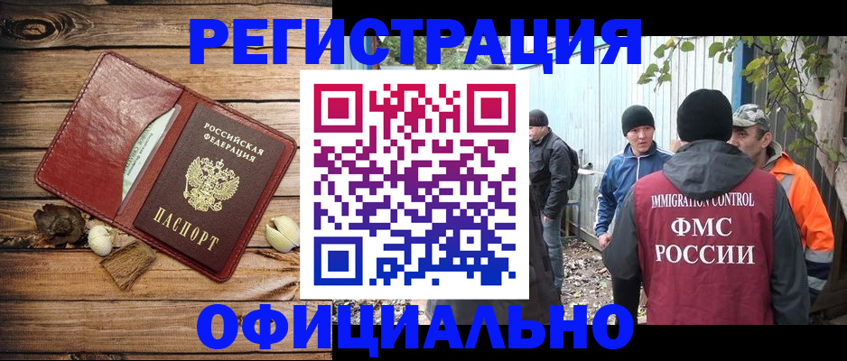 прописка регистрация в Лениногорске